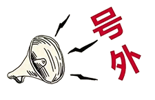 號(hào)外！昨天央廣新聞和報(bào)紙摘要報(bào)道唐山英萊了！